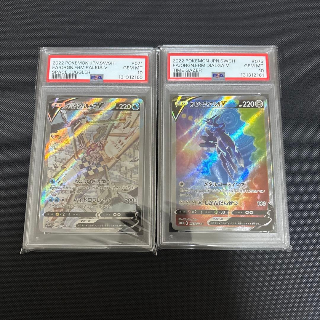 オリジンディアルガv sa オリジンパルキアv sa psa10 連番