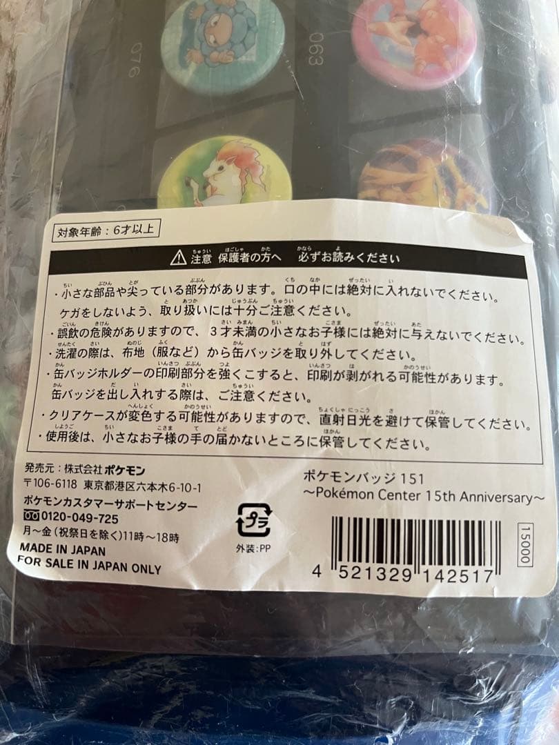 ポケモンバッジ151 ポケモンセンター15周年記念品