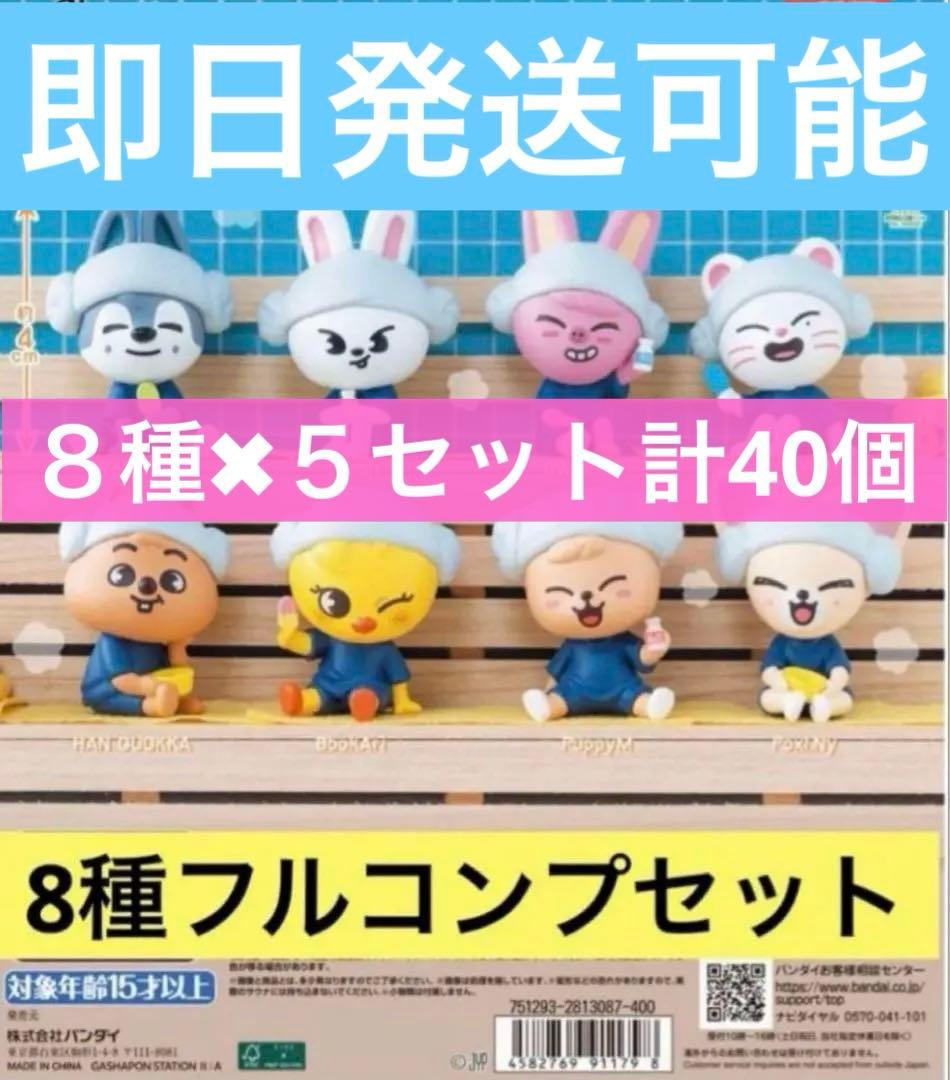 スキズ SKZOO サウナ フィギュア ガチャ　コンプ　5セット