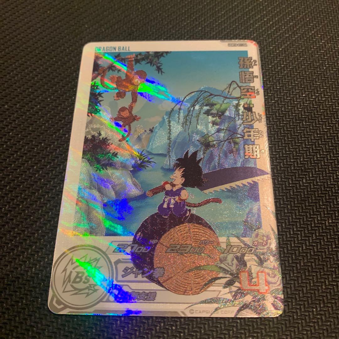 ugm10-011 DA 孫悟空少年期