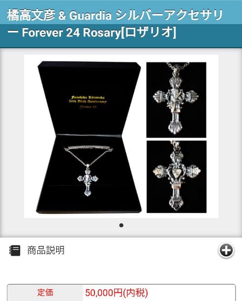 愛*々様 橘高文彦 & Guardia ロザリオ