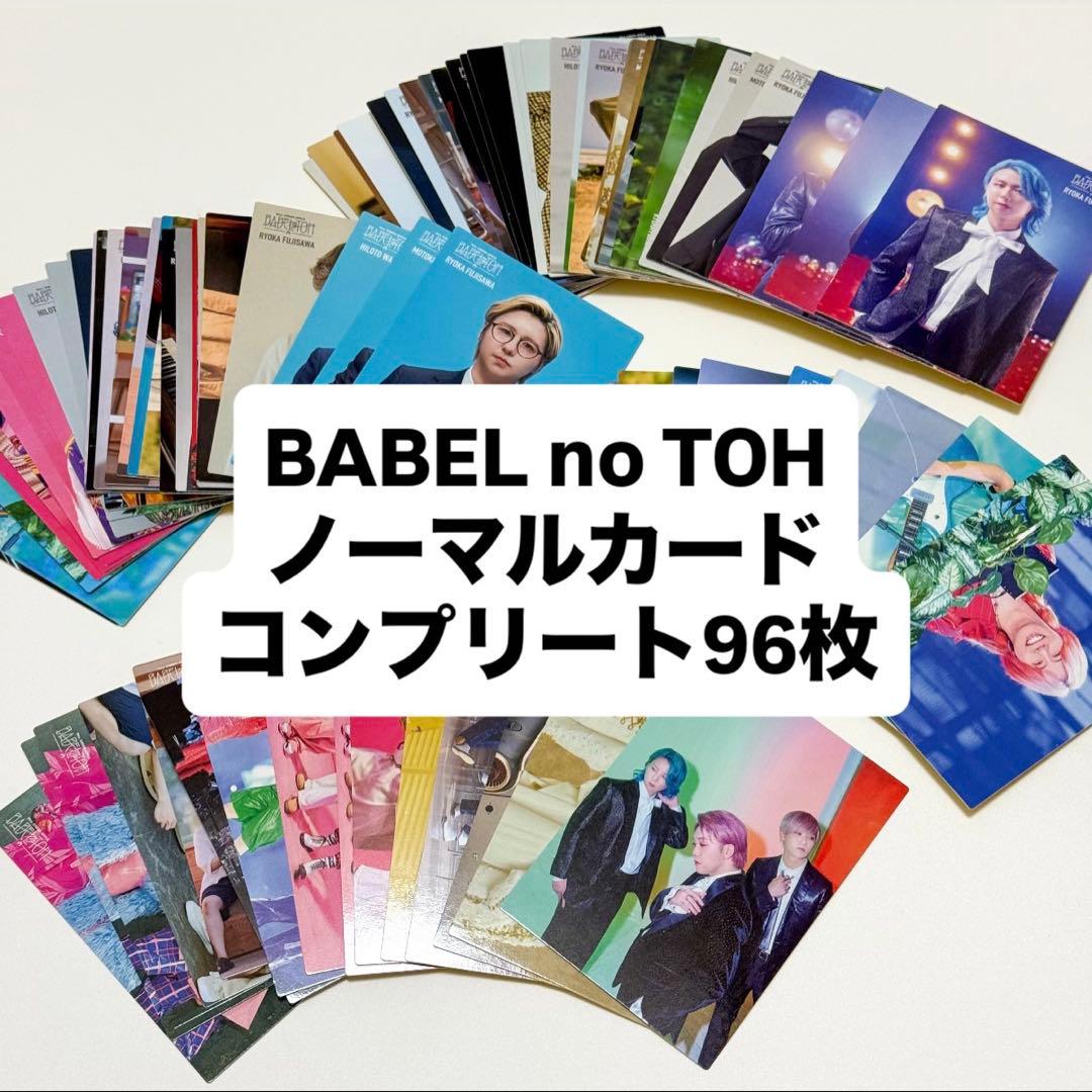 Mrs. GREEN APPLE バベルの塔 フォトカード ノーマルコンプリート