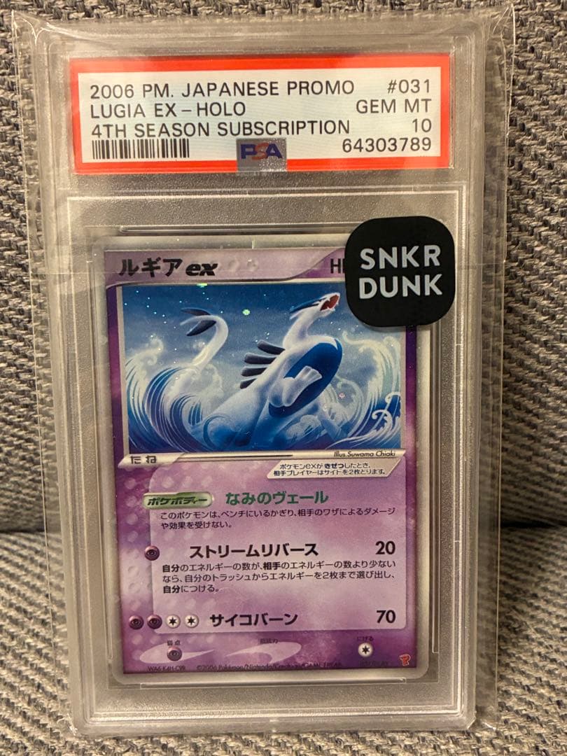 PSA10 ルギアex ADV プレイヤーズクラブ プロモ031/PLAY