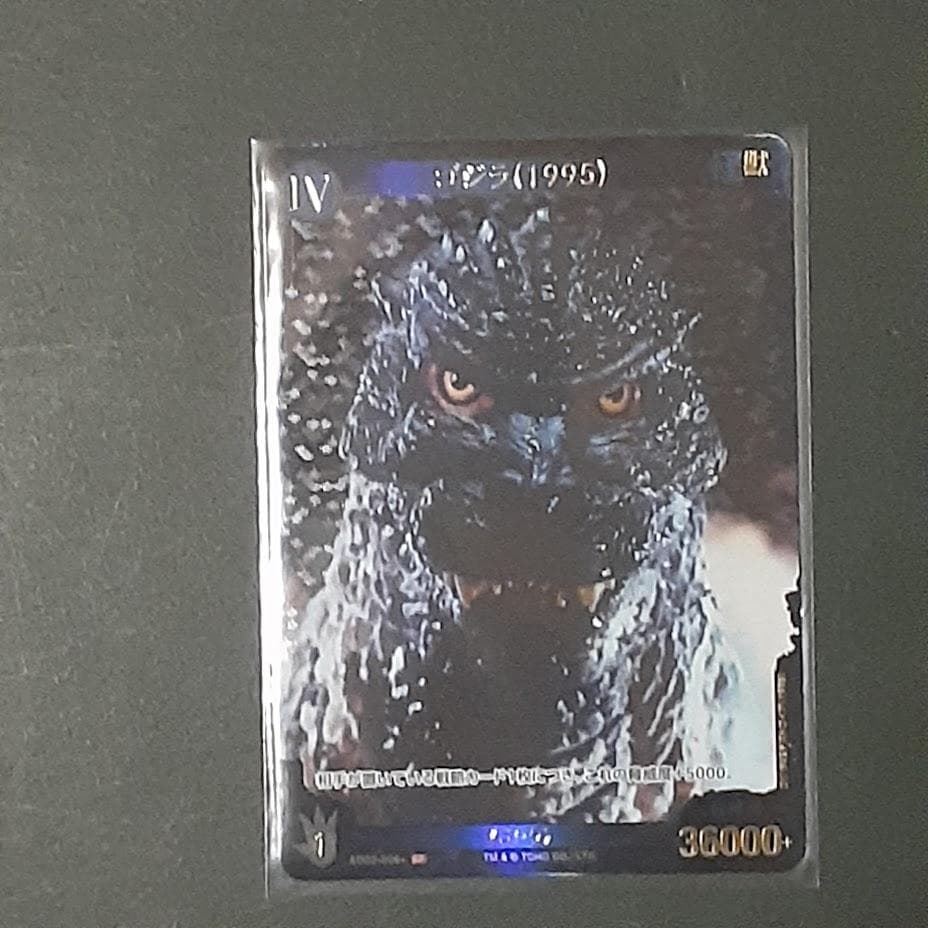 さ*わ様 貴重　ＳＰ　ゴジラ （1995） ＳＤ０２－００６＋　ゴジラカードゲー