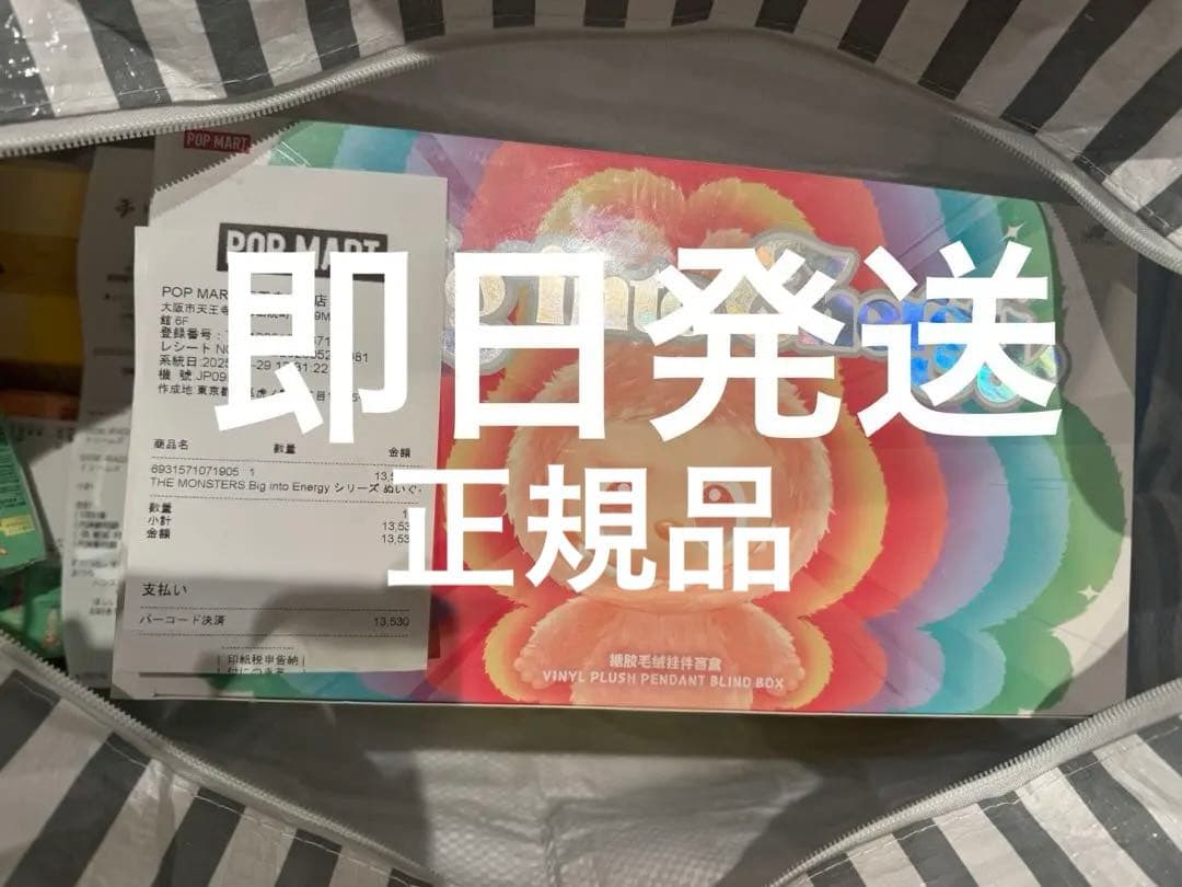 THE MONSTERS Big into Energy シュリンク未開封