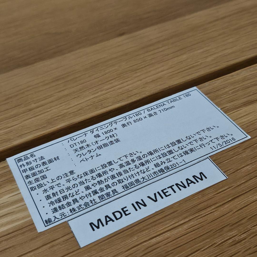 F*e様 関家具　バレーナ　 ダイニングテーブル　180cm オーク材　長方形