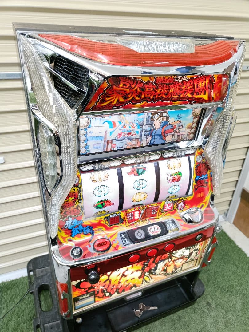 証紙付 豪炎高校應援團 不要 パチスロ 実機 5号機 549
