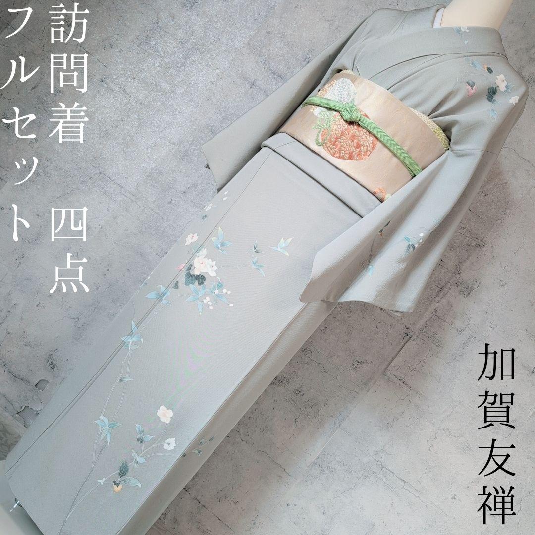 訪問着　フルセット　加賀友禅　虫食い　着物　正絹　花　祝い事　落款　E1