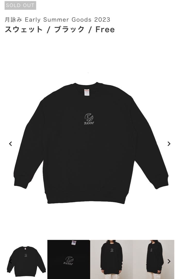 月詠み スウェット