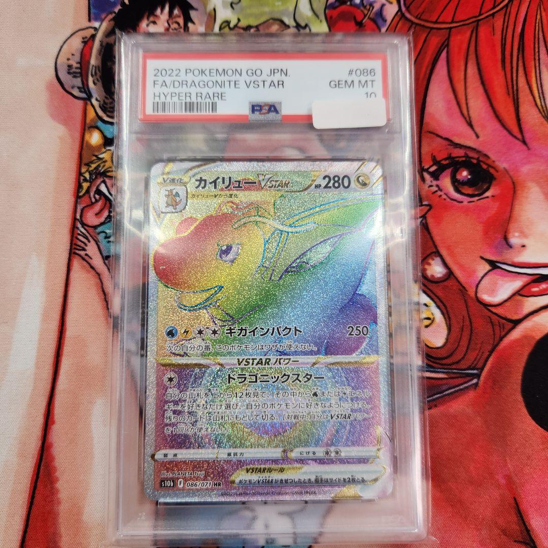 カイリューポケモンカード VSTAR HR PSA10