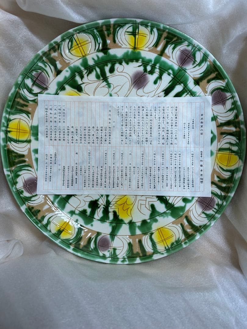 幸兵衛窯 人間国宝「加藤卓男」作　ペルシア三彩鳥文　大皿　希少