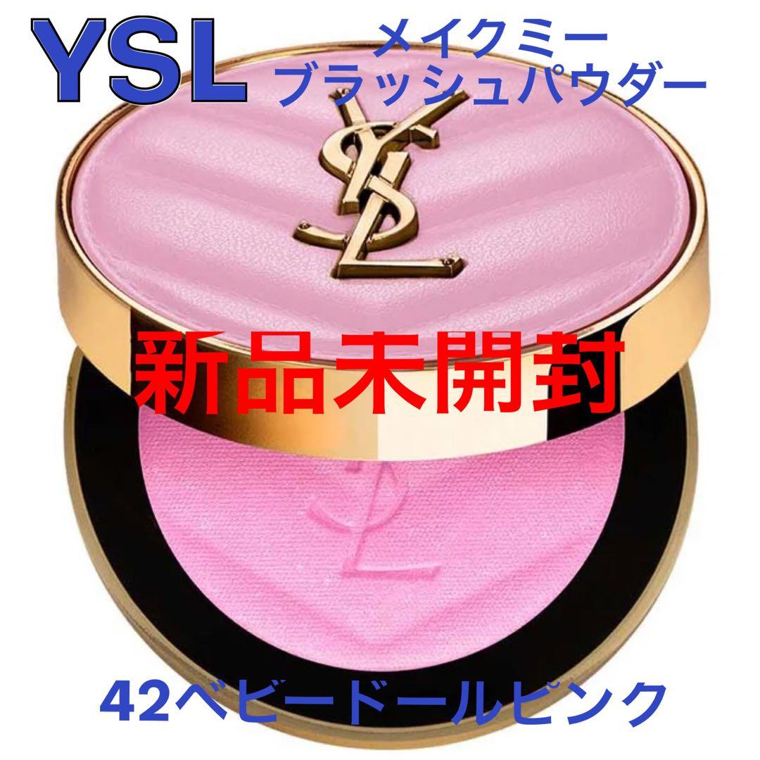 YSL メイクミーブラッシュパウダー 42ベビードールピンク