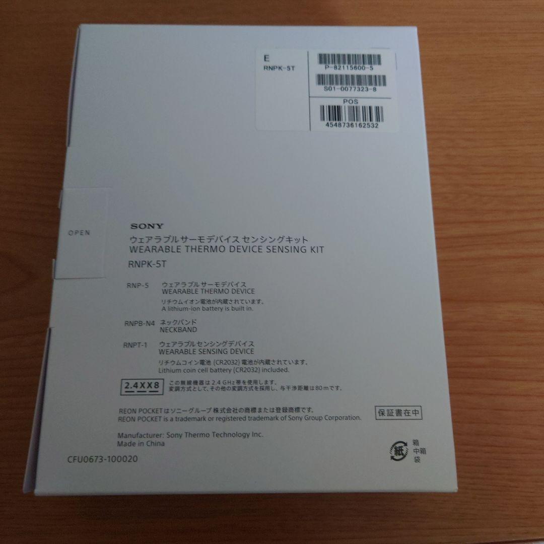 ソニーREON POCKET 5 センシングキット ウェアラブルクーラー　新品
