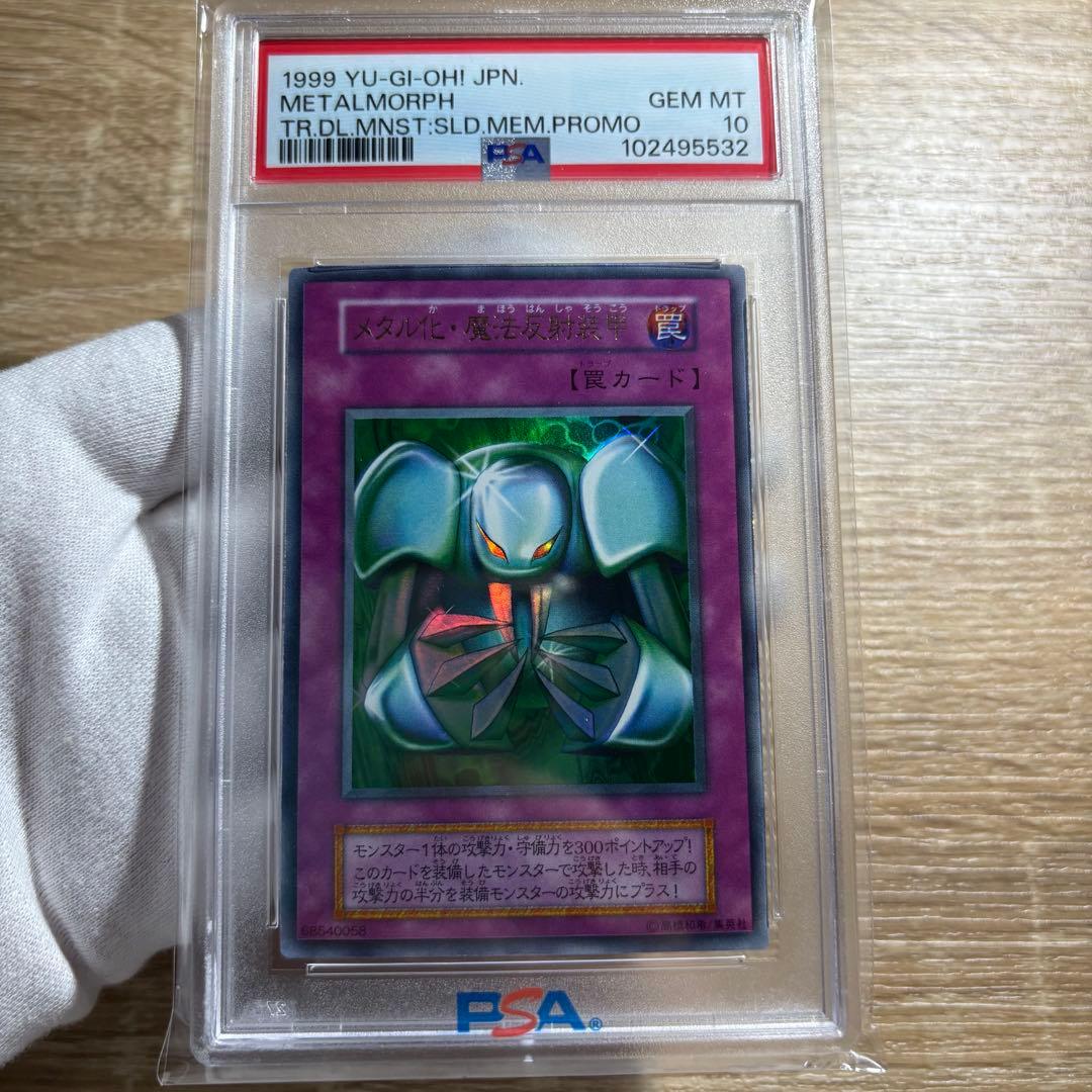 【 鑑定品 PSA10 】 極美品　最安値　世界21枚　メタル化・魔法反射装甲
