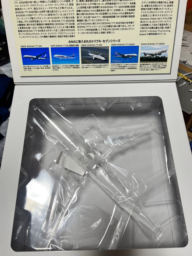 ANA B777-300ER スターアライアンス　1/200 アラジン