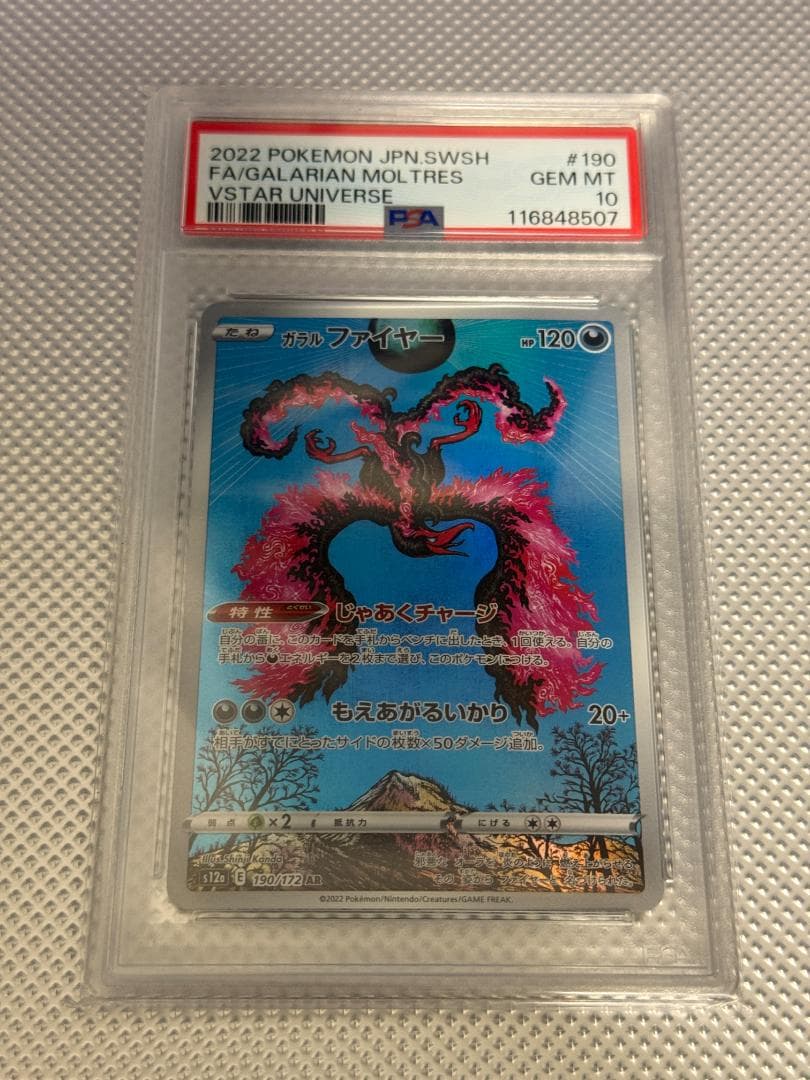 PSA10 ガラルファイヤー AR 190/172 Moltres