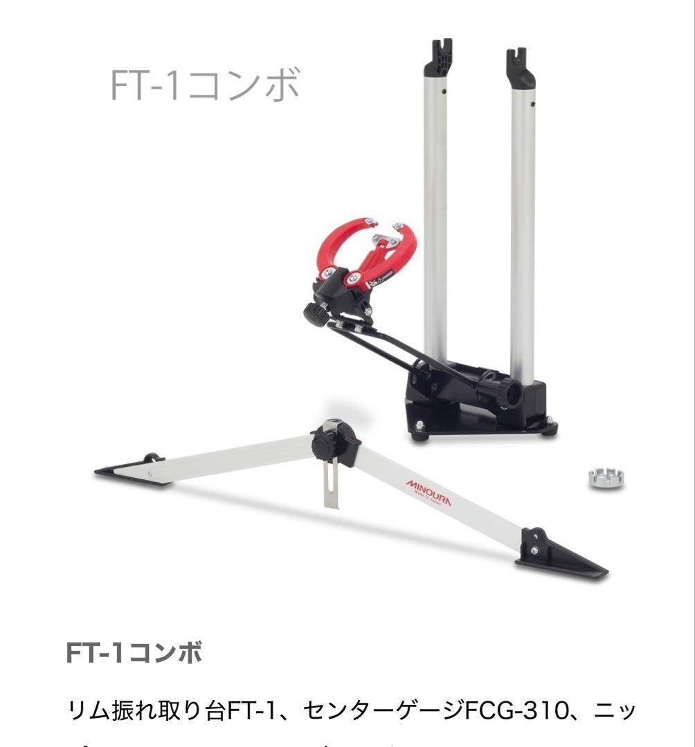 FT-1 メンテナンススタンド セット