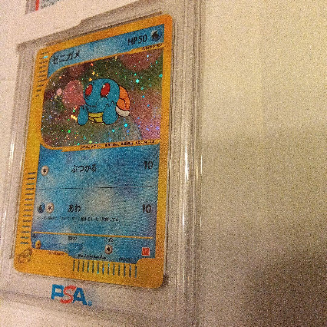 PSA10 ゼニガメ　マクドナルド　プロモ