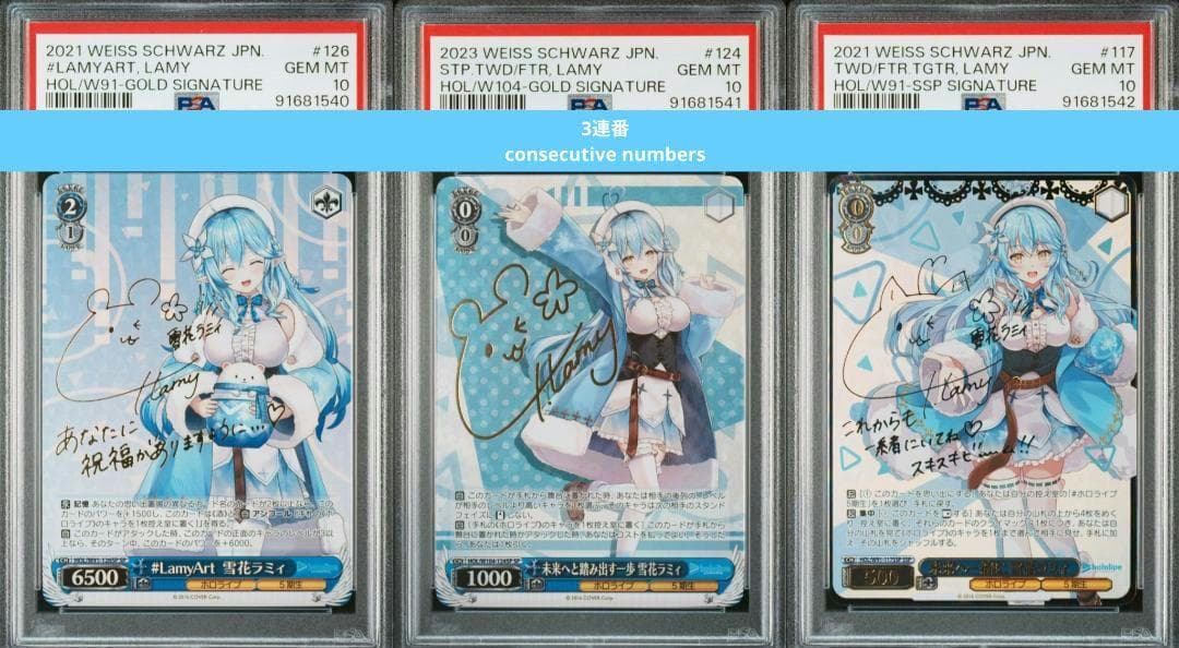 ヴァイスシュヴァルツ ホロライブ 未来へ一緒に 雪花ラミィ SSP PSA10