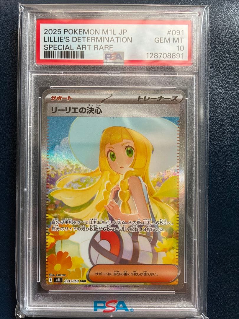 t*i様 【PSA10】リーリエの決心SAR