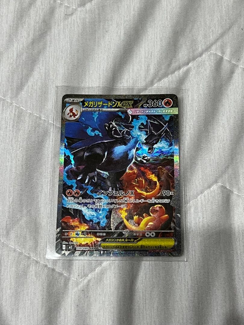 メガリザードンX ex SAR おまけ付き！