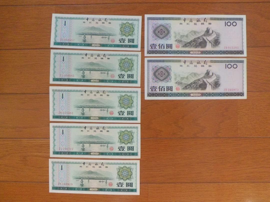 中国銀行旧紙幣　兌換券　100圓２枚　　1圓５枚　特別限定値下げ中