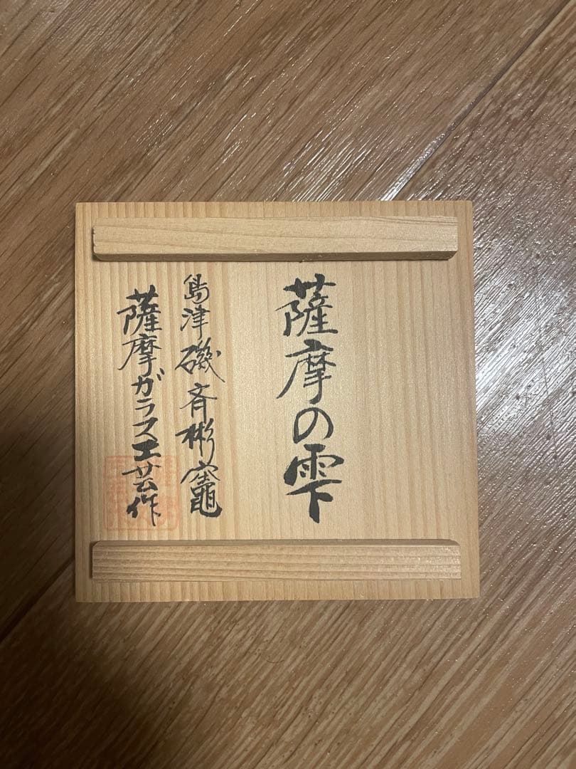 薩摩切子　薩摩の雫