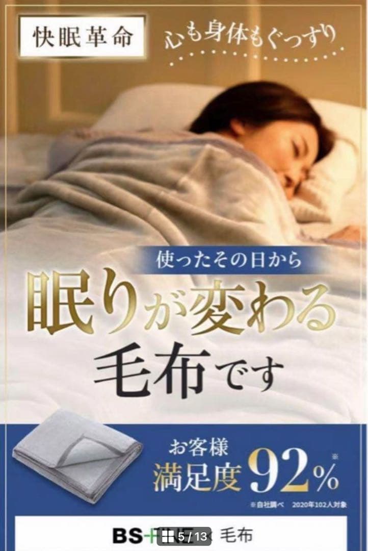 新品未使用　ＢＳファイン毛布セミダブルサイズ