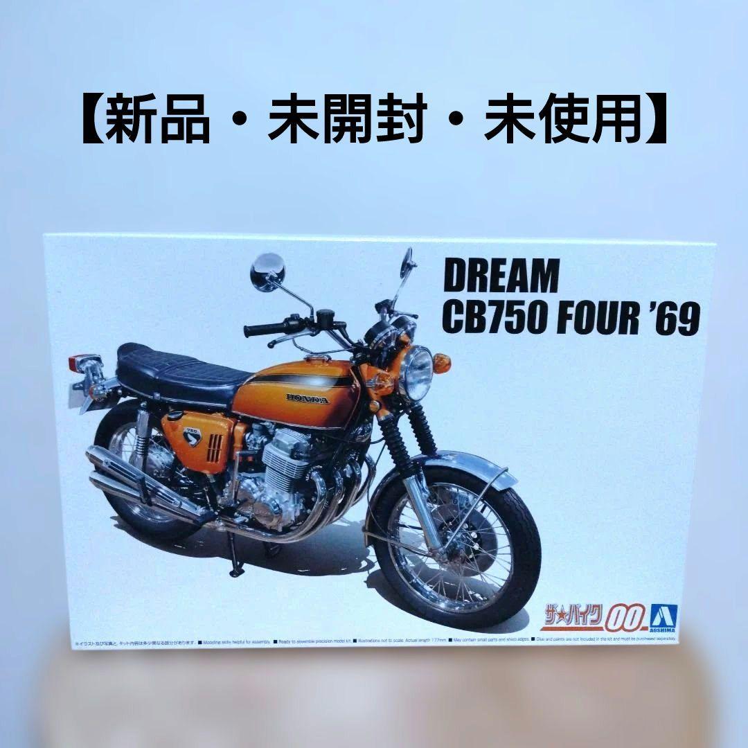 ザ・バイク 00 DREAM CB750 FOUR ’69 1/12 プラモデル