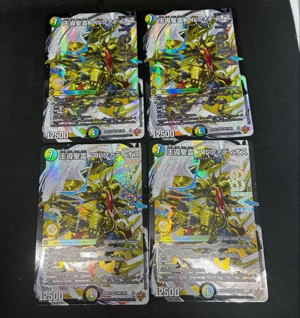 『メルカリ便』王導聖霊アルファディオス　４枚