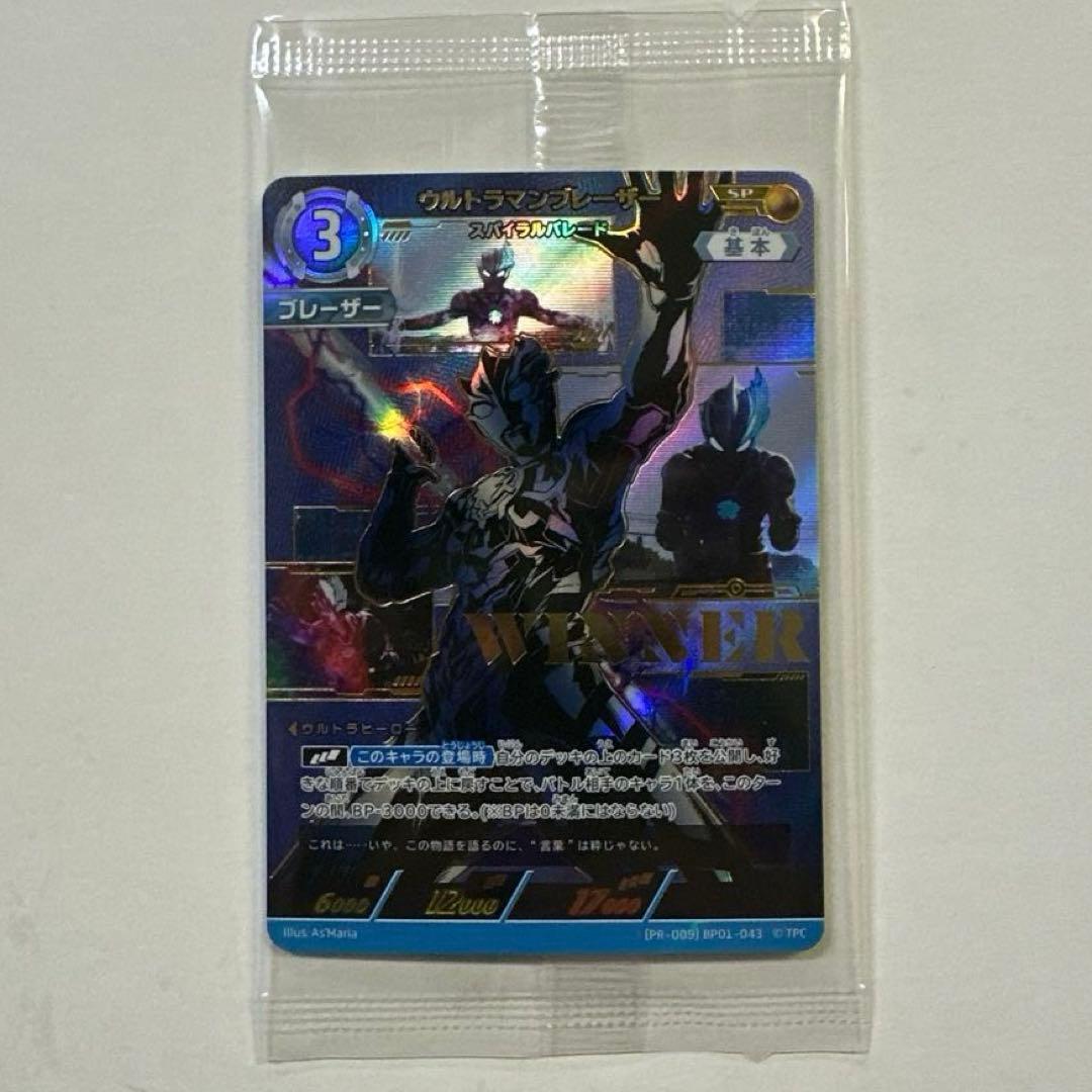 ウルカ　ウルトラマンブレーザー　スパイラルバレード　WINNER プロモ