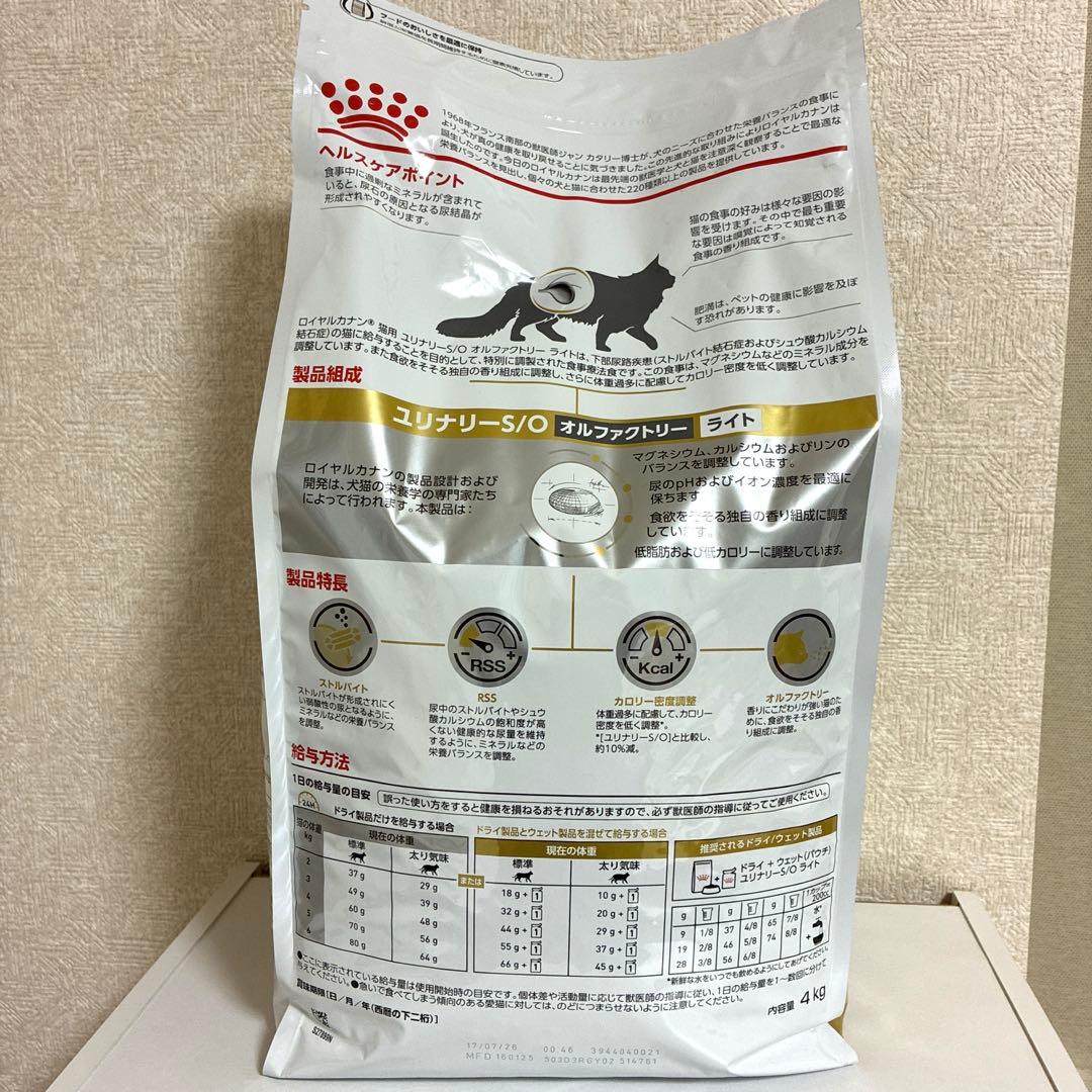未開封　ロイヤルカナン　ユリナリーS/O オルファクトリーライト 4kg
