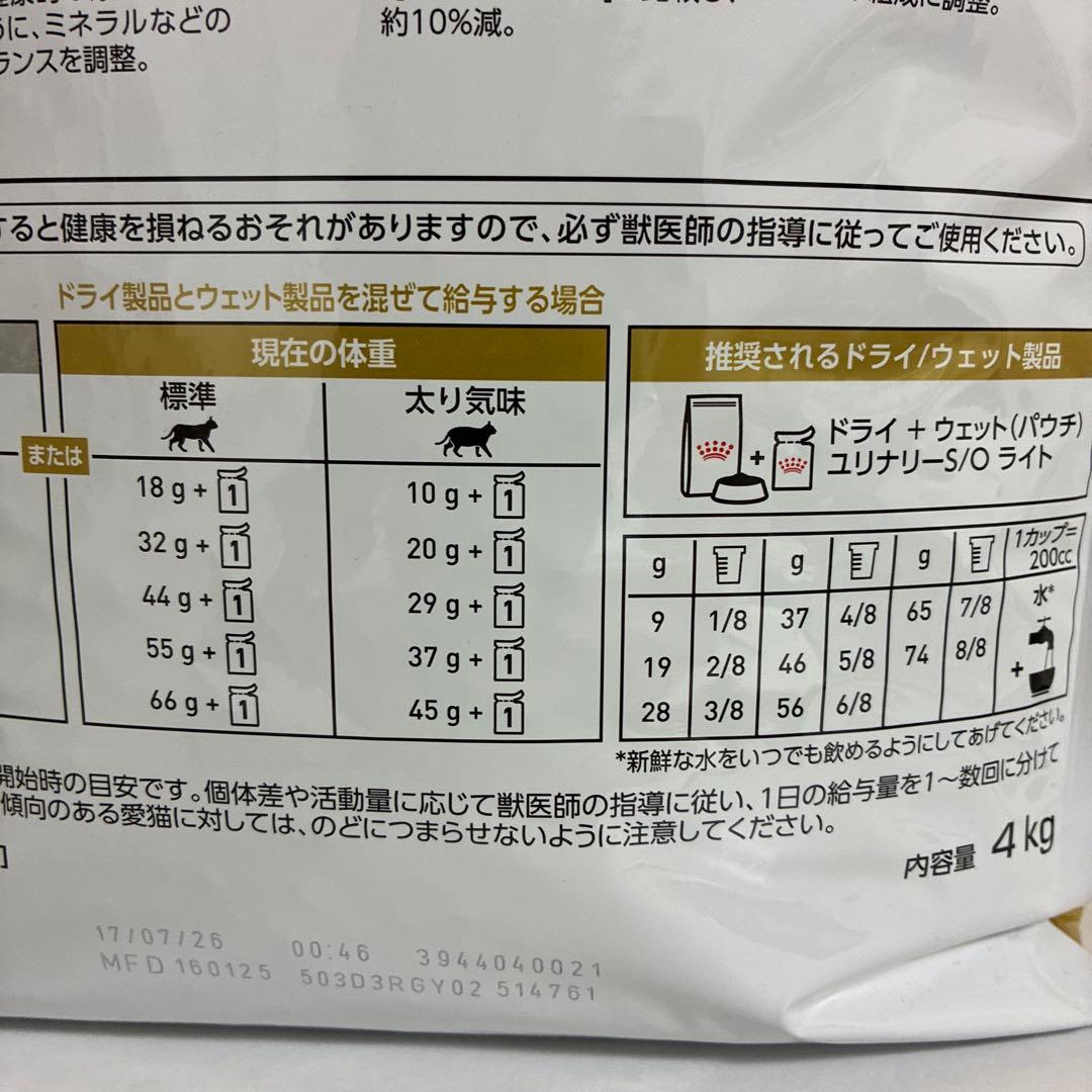 未開封　ロイヤルカナン　ユリナリーS/O オルファクトリーライト 4kg
