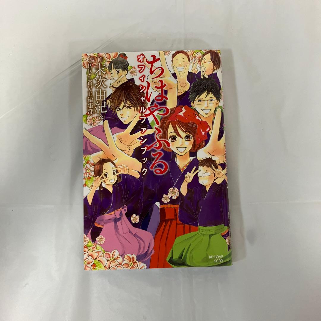 ちはやふる 全巻（40巻は特装版ポストカード付き）＋オフィシャルファンブック