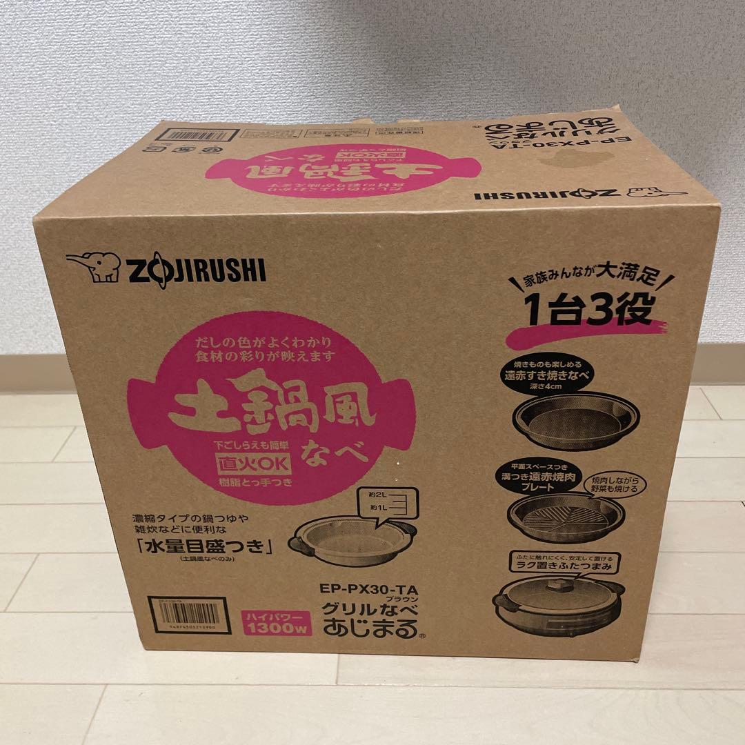 象印　グリルなべ　あじまる　土鍋風