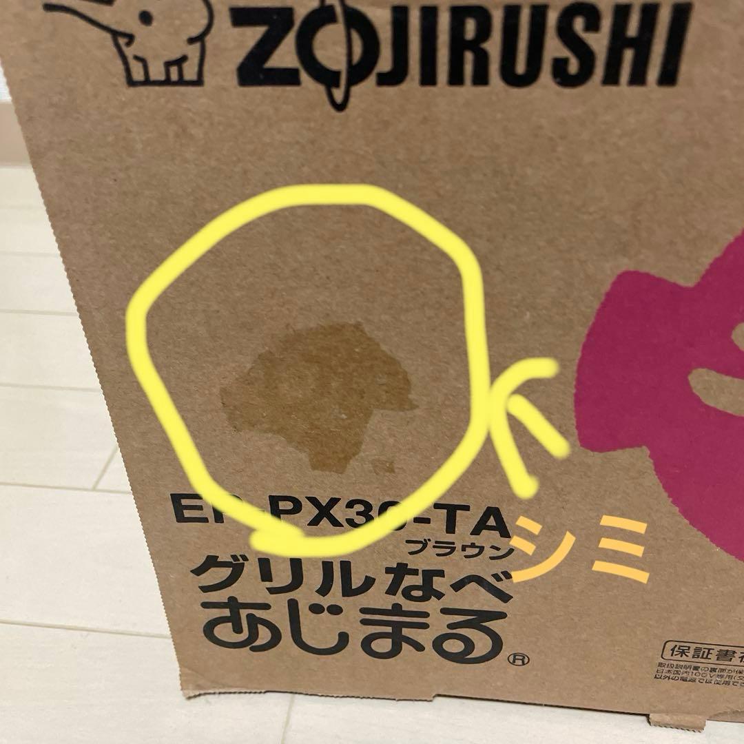 象印　グリルなべ　あじまる　土鍋風