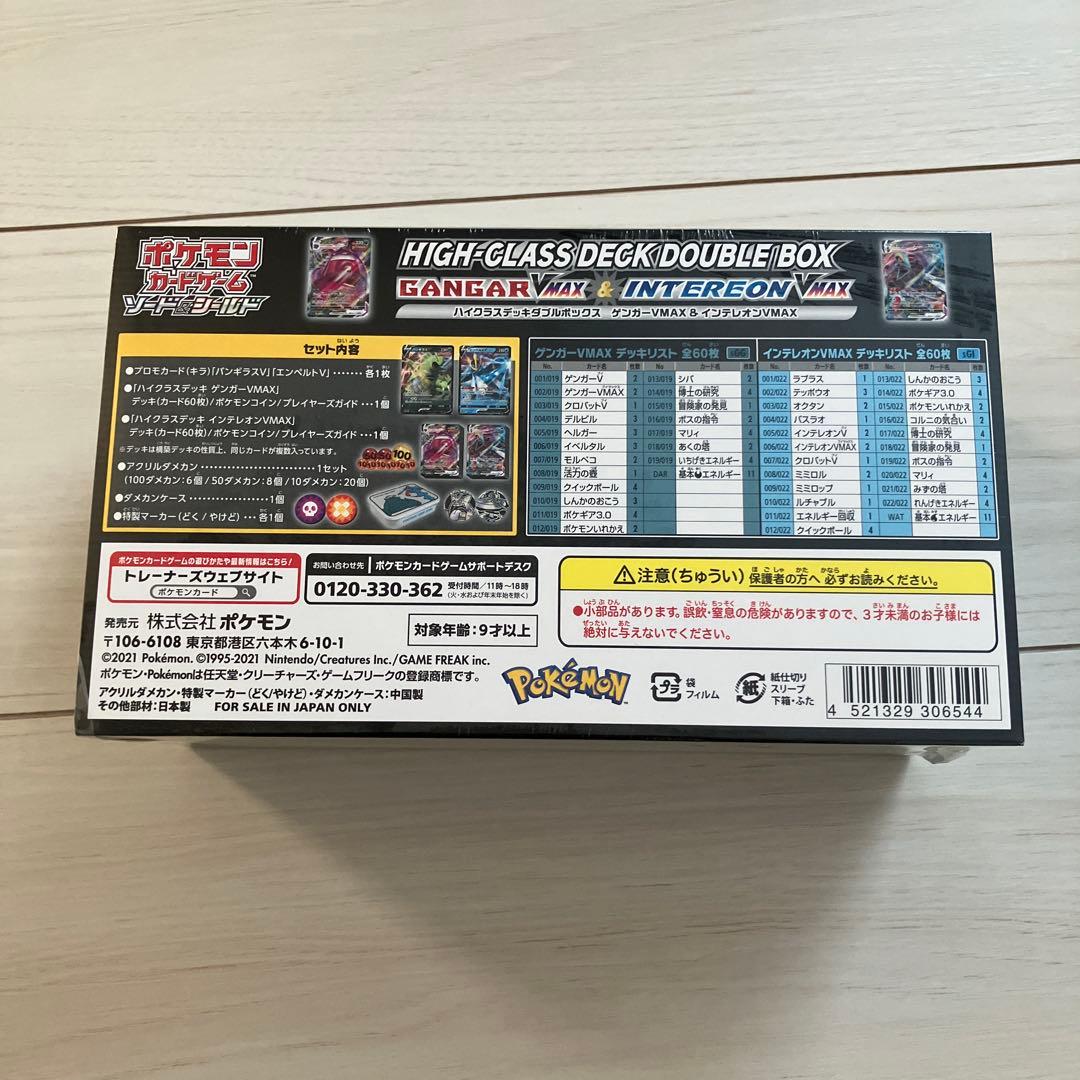 【新品未開封】ポケモンカードゲーム ハイグラスデッキ ダブルボックス