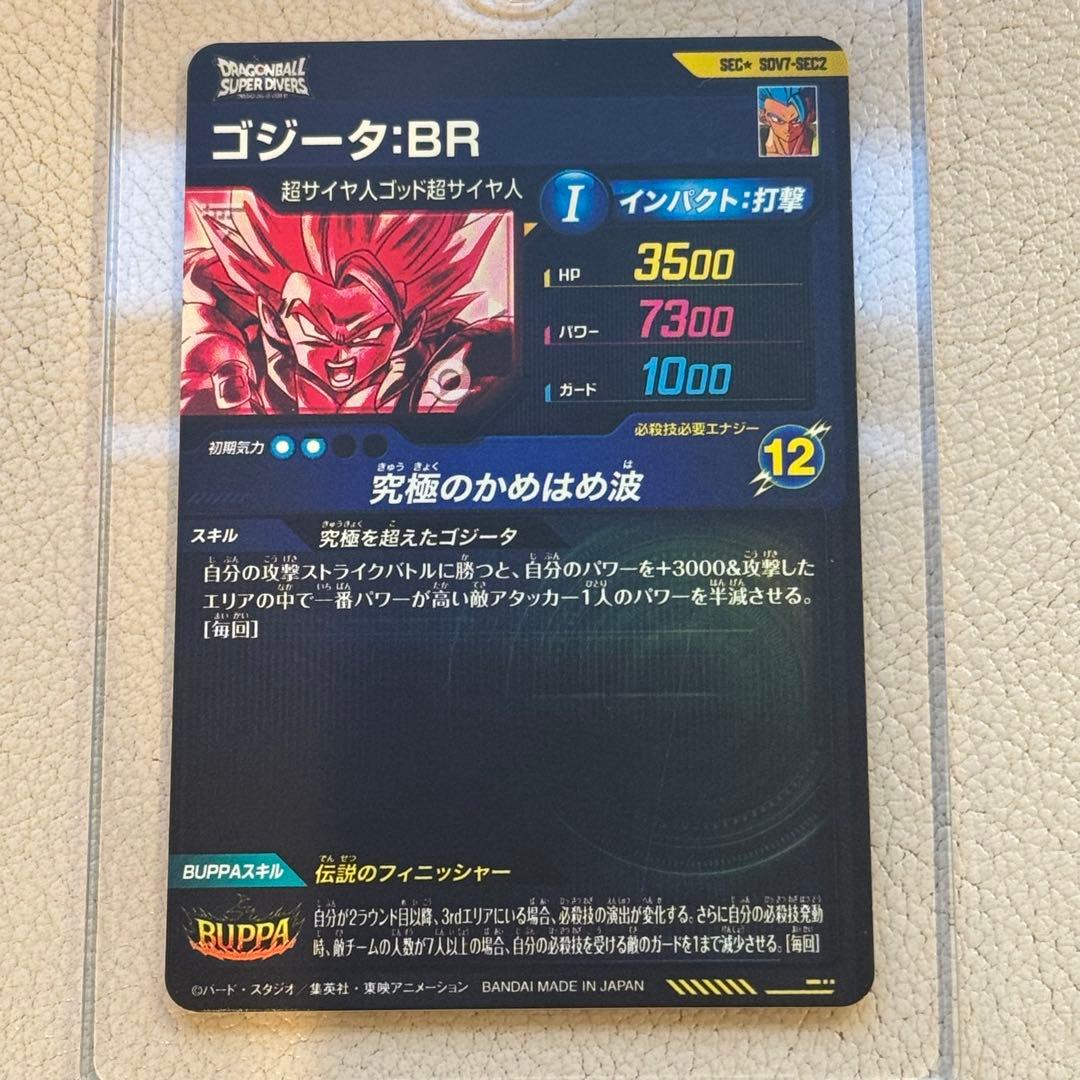 スーパードラゴンボールダイバーズ SDV7-SEC2 ★ ゴジータbr パラレル
