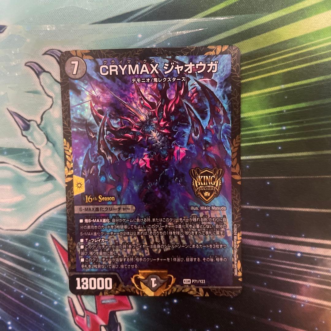 デュエマ クライマックス ジャオウガ CSプロモ