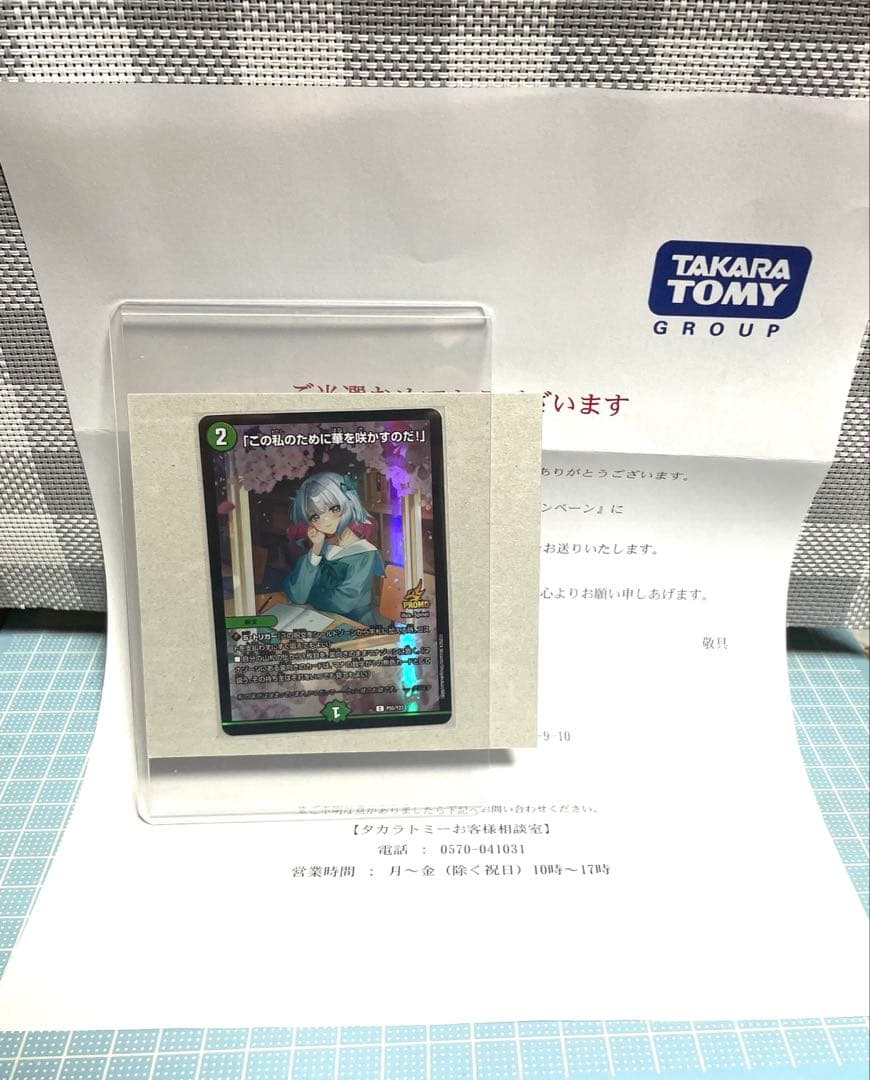 DM この私のために華を咲かすのだ クリスタ プロモ スクラッチ メルカリ便