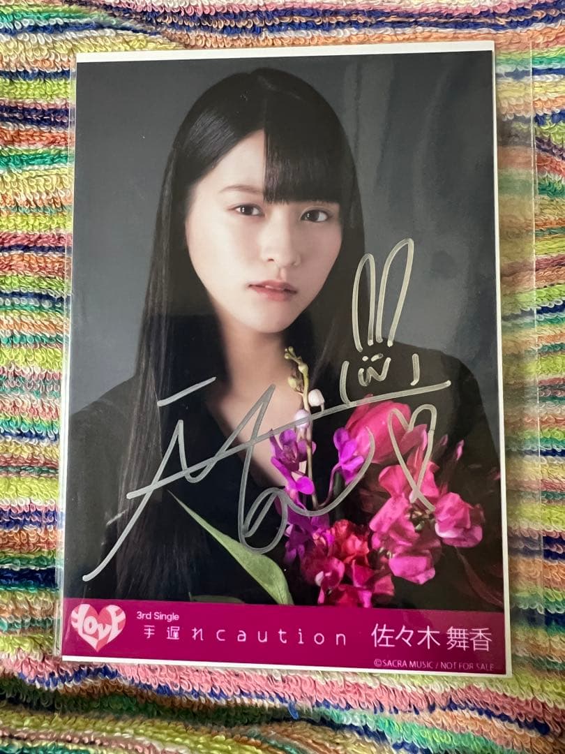 Pro&　手遅れcaution 佐々木舞香 サイン入り写真
