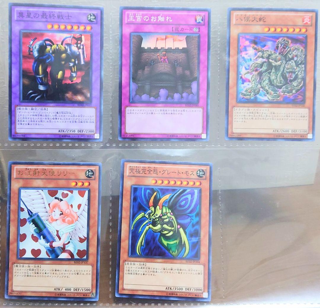 遊戯王引退　BEGINNER'S EDITION 2（７期）　収録カードまとめ