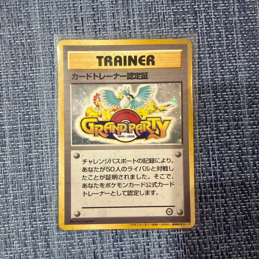 ポケカ旧裏カードトレーナー認定証