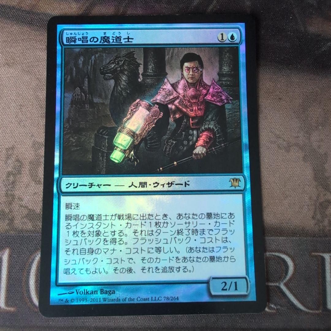 MTG　瞬唱の魔道士/Snapcaster Mage　日本語Foil