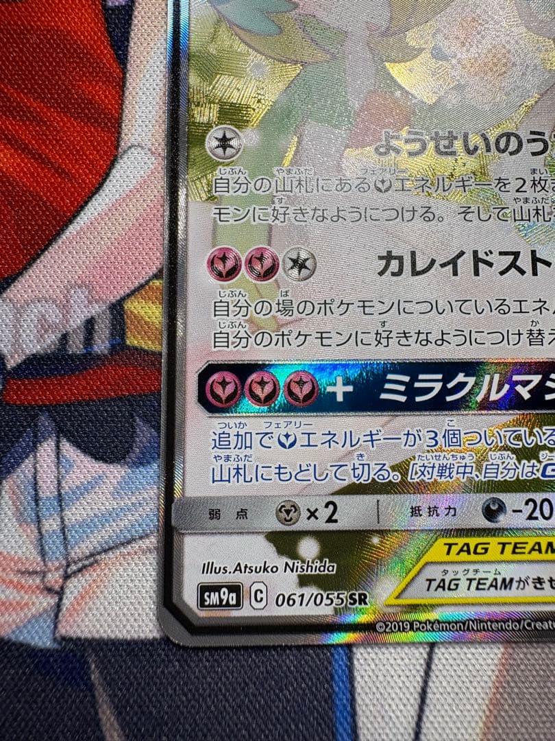 ポケモンカード サーナイト&ニンフィアGX SA 美品 ナイトユニゾン