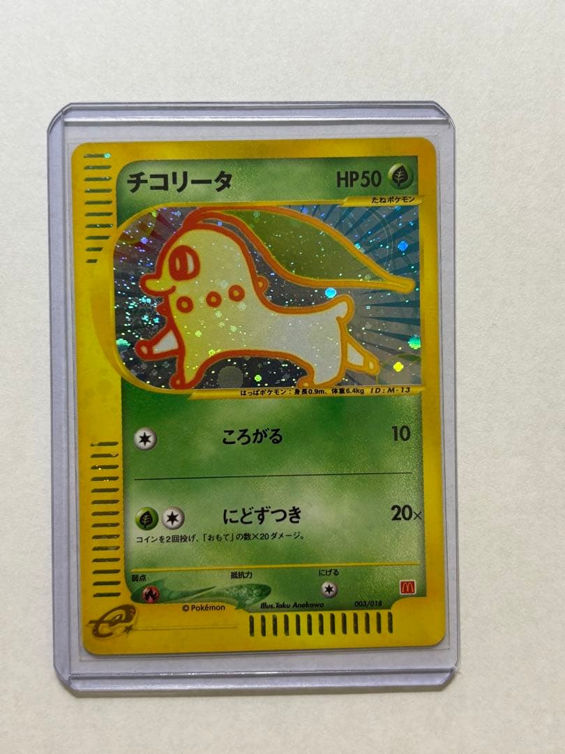 「値下げ」ポケモンカード チコリータ