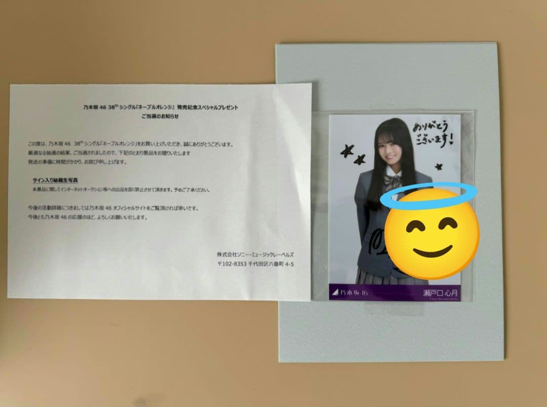 乃木坂46 瀬戸口心月 直筆サイン ネーブルオレンジ 秘蔵生写真
