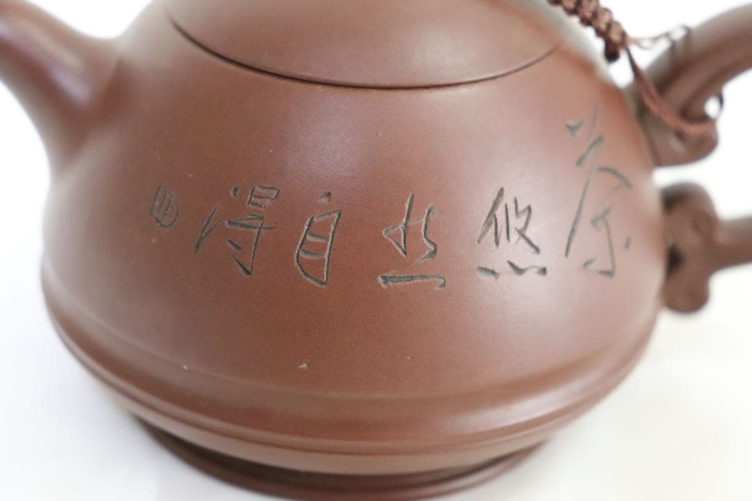 中国　宜興紫砂急須　悠然自得　中国錦徳0105