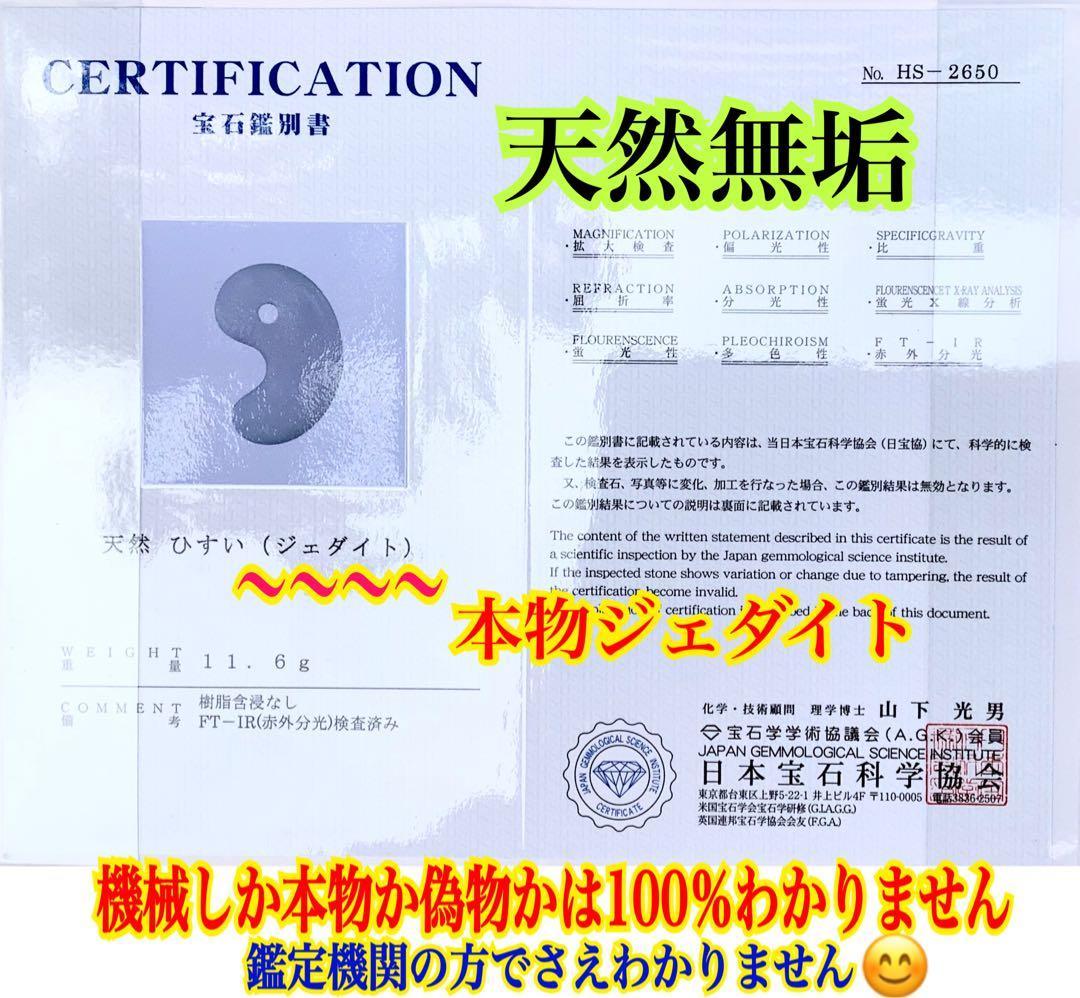 ✳30万円以上します‼️極上色彩　糸魚川翡翠ジェダイト勾玉　外部鑑定機関の鑑別書付