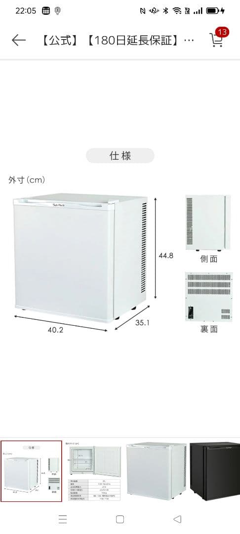 SunRuck 　ペルチェ式　電子冷蔵庫